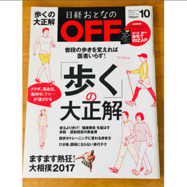 🍁専用🍁読書の秋セール 📚日経おとなのOFF 2018年9月号 エンタメ/ホビーの本(ビジネス/経済)の商品写真