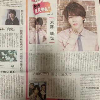 ジャニーズジュニア(ジャニーズJr.)の産経新聞　夕刊　ごっつええやん　末澤誠也(アイドルグッズ)