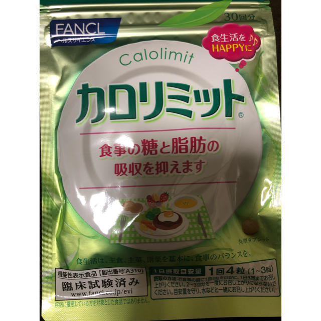 FANCL(ファンケル)のカロリミット 30日 コスメ/美容のダイエット(ダイエット食品)の商品写真