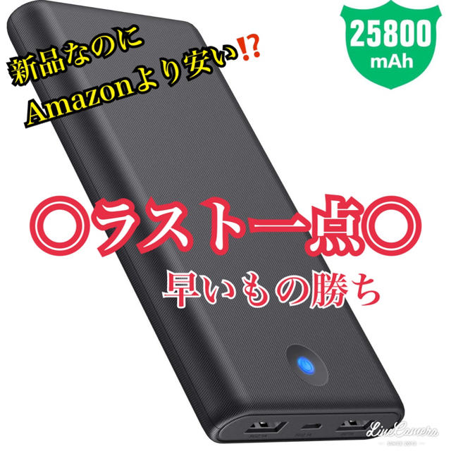 【新品未使用】激安⁉️モバイルバッテリー 大容量25800mAh PSE認証済 スマホ/家電/カメラのスマートフォン/携帯電話(バッテリー/充電器)の商品写真