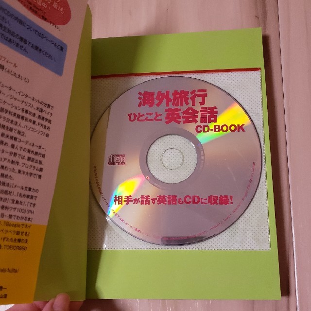 海外旅行ひとこと英会話CD-BOOK エンタメ/ホビーの本(語学/参考書)の商品写真