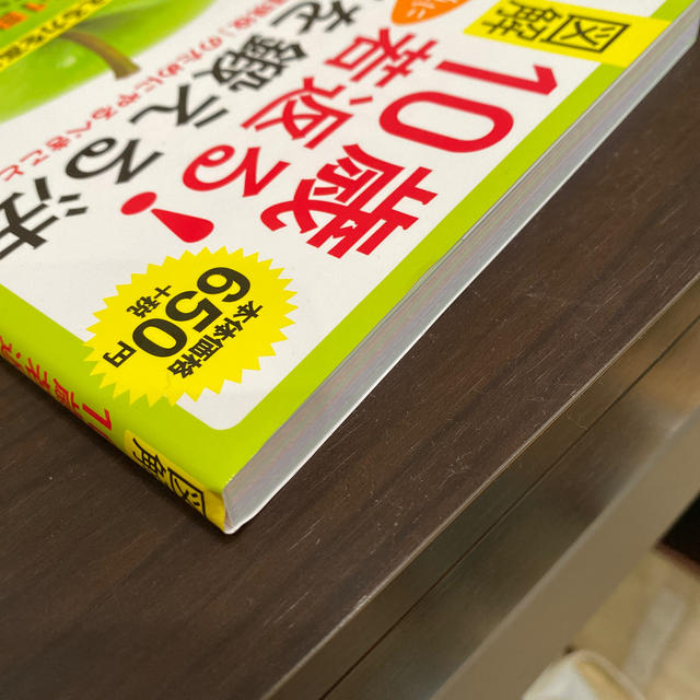 図解　10歳若返る！　簡単に頭を鍛える法 エンタメ/ホビーの本(住まい/暮らし/子育て)の商品写真