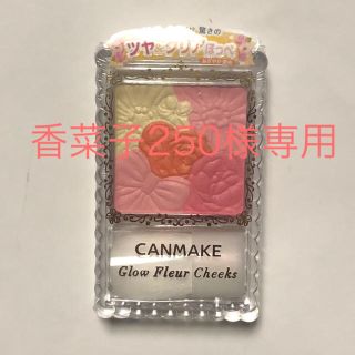 キャンメイク(CANMAKE)のキャンメイク グロウフルールチークス レモン&チェリーフルール(チーク)