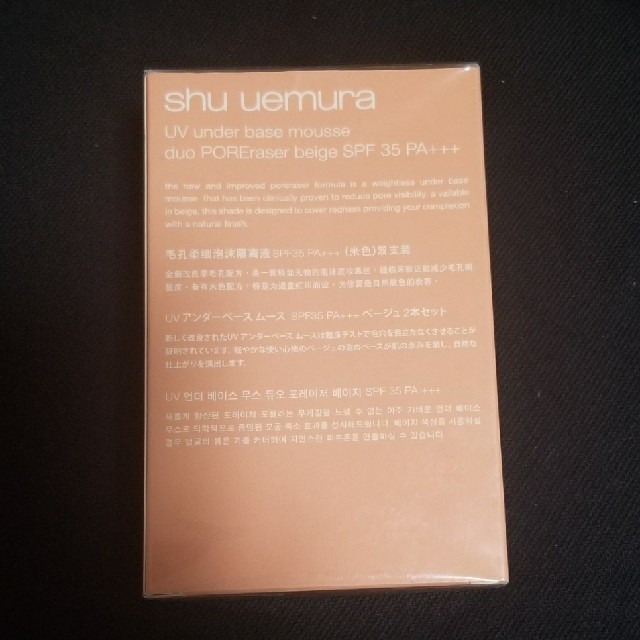 shu uemura(シュウウエムラ)のシュウウエムラ UVアンダーベース ムース 下地 shu uemura ベージュ コスメ/美容のベースメイク/化粧品(化粧下地)の商品写真