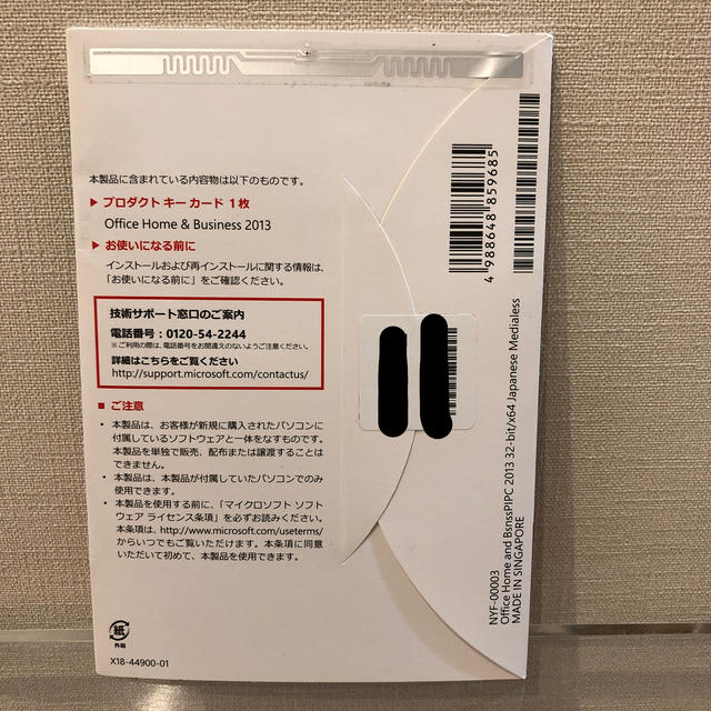 未開封 Microsoft Office Home&Business 2013 | myglobaltax.com