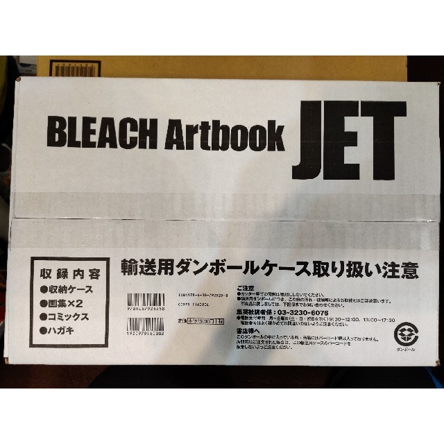 集英社 Bleach イラスト集 Jetの通販 By 滋賀123 S Shop シュウエイシャならラクマ