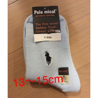 ポロクラブ(Polo Club)のポロ☆ソックス13-15cm(靴下/タイツ)