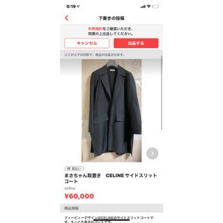 セリーヌ(celine)のまさちゃん様専用　　4点(その他)