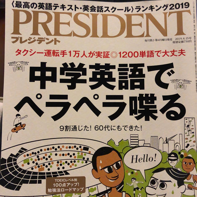 PRESIDENT (プレジデント) 2019年 4/15号  エンタメ/ホビーの雑誌(ビジネス/経済/投資)の商品写真