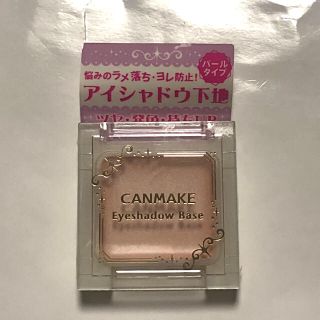 キャンメイク(CANMAKE)のキャンメイク アイシャドウベース ピンクパール(アイシャドウ)