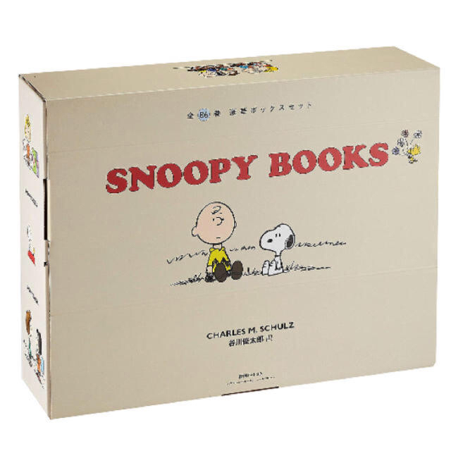 SNOOPY BOOKS 全86巻 豪華ボックスセット【新品・未読】スヌーピー