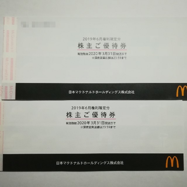 マクドナルド株主優待 2冊 送料込み