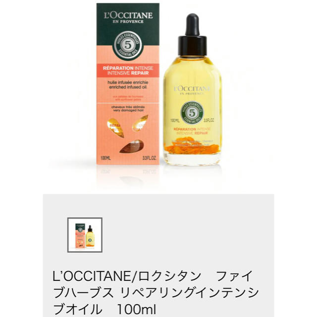 L'OCCITANE(ロクシタン)のロクシタン ヘアトリートメント コスメ/美容のヘアケア/スタイリング(トリートメント)の商品写真