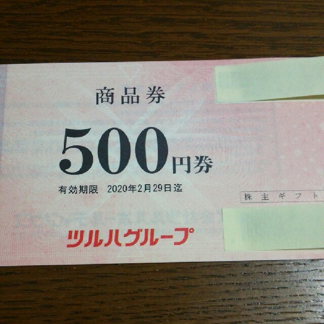 ツルハ 株主優待 500円券×10枚 5000円分 送料無料