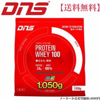 ディーエヌエス(DNS)の【メーカー小売希望価格 4,860円】DNS プロテインホエイ100 1kg (プロテイン)