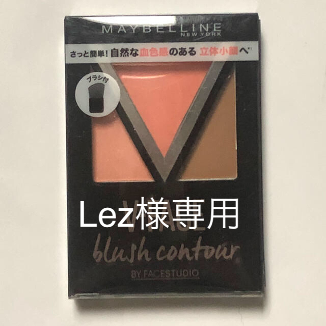 MAYBELLINE(メイベリン)のメイベリン、クレージュ3点セット コスメ/美容のベースメイク/化粧品(チーク)の商品写真