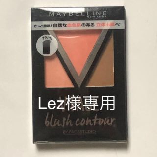 メイベリン(MAYBELLINE)のメイベリン、クレージュ3点セット(チーク)