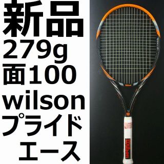 ウィルソン(wilson)の新品硬式テニスラケットwilsonプライドエース(ラケット)