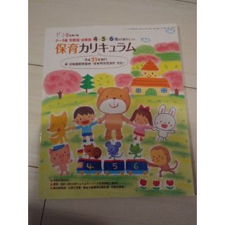 ポット（2009年4月号）保育カリキュラム(専門誌)