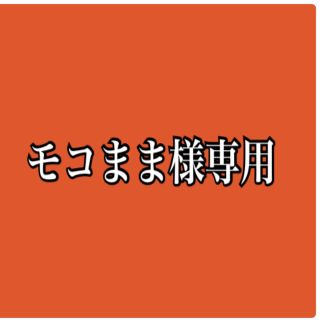 モコまま様専用  天然苔ミックス 4種類  6種類(その他)