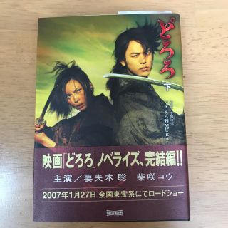 アサヒシンブンシュッパン(朝日新聞出版)のどろろ上下＆幻夜３冊セット(ノンフィクション/教養)