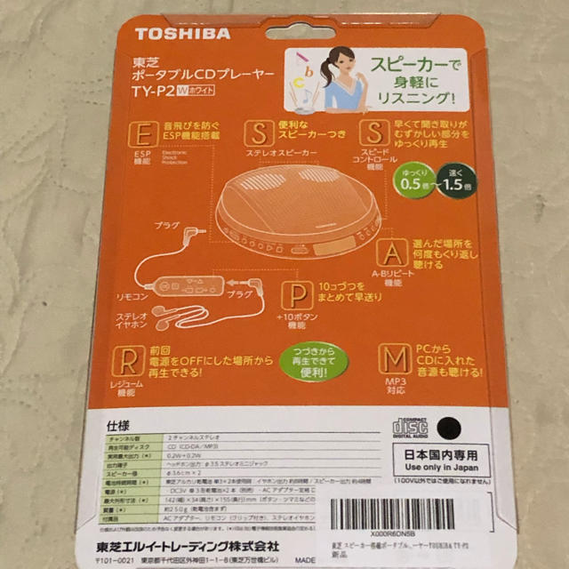 東芝 スピーカー搭載ポータブルCDプレーヤー