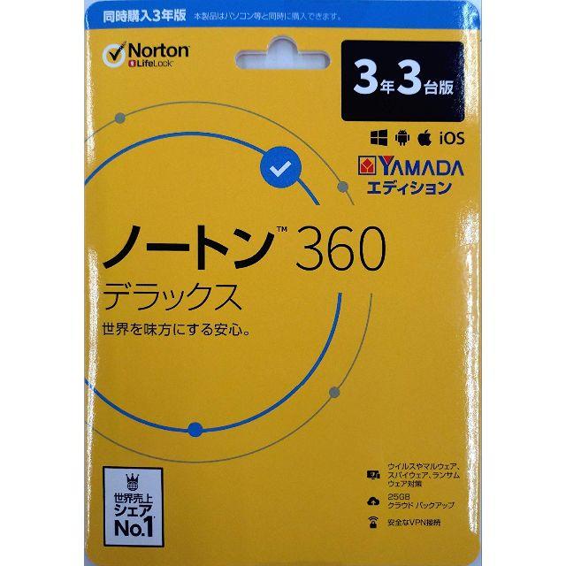 Norton(ノートン)のノートン360 デラックス YAMADAエディション 3年3台版 スマホ/家電/カメラのPC/タブレット(その他)の商品写真