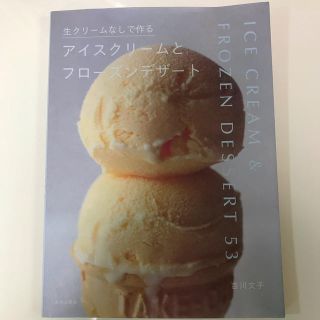 suzy様専用生クリームなしで作るアイスクリーム(料理/グルメ)