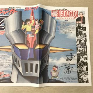 スポニチ 劇場版マジンガーZ新聞(その他)