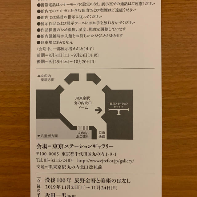 没後90年記念 岸田劉生展 チケット 1枚 (さわさわ様専用) チケットの施設利用券(美術館/博物館)の商品写真