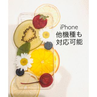 ハンドメイド iPhoneケース スマホケース 押し花 押しフルーツ(スマホケース)