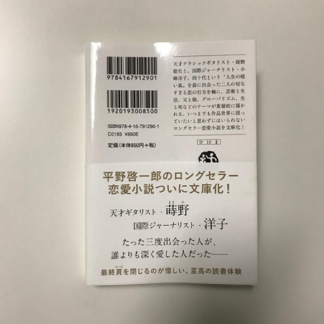 マチネの終わりに エンタメ/ホビーの本(文学/小説)の商品写真