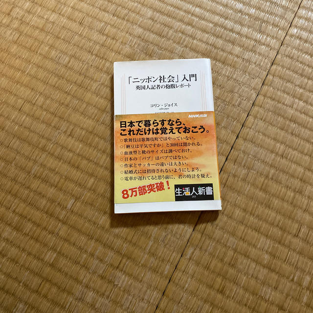 「ニッポン社会」入門 エンタメ/ホビーの本(人文/社会)の商品写真
