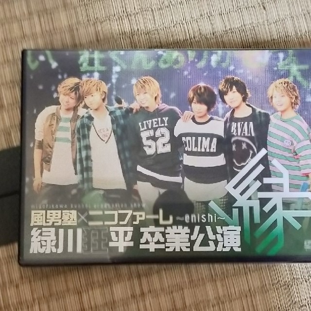 風男塾DVD『緑川狂平卒業公演』新品未開封