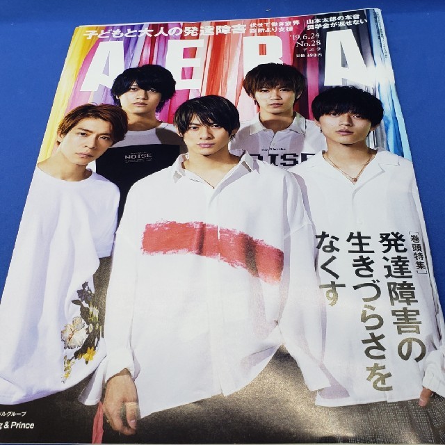 AERA (アエラ) 2019年 6/24号  エンタメ/ホビーの雑誌(ニュース/総合)の商品写真