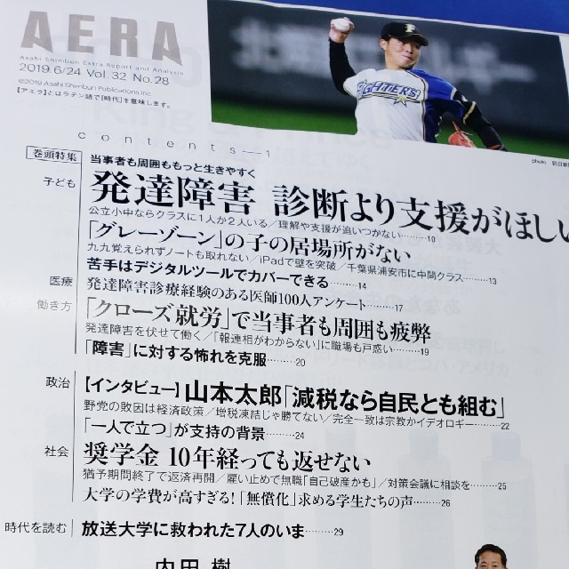 AERA (アエラ) 2019年 6/24号  エンタメ/ホビーの雑誌(ニュース/総合)の商品写真