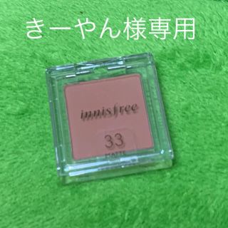 イニスフリー(Innisfree)のきーやん様専用꙳★*ﾟ(アイシャドウ)