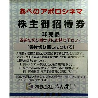 あべのアポロシネマ　映画　招待券6ヶ月分(その他)