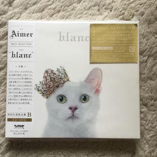 エメ(AIMER)のBEST SELECTION ”blanc” (初回限定盤B CD＋DVD)(ポップス/ロック(邦楽))