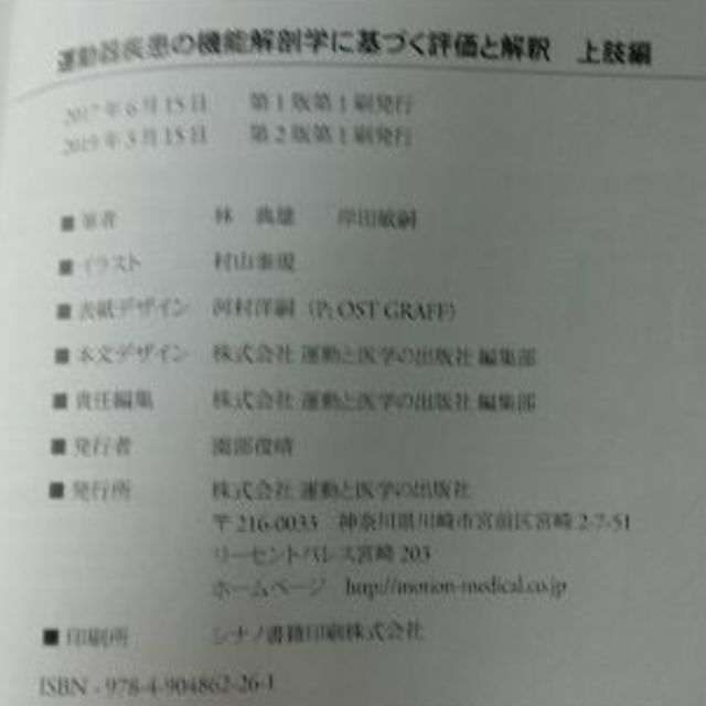 林典雄の運動器疾患の機能解剖学に基づく評価と解釈 上肢編