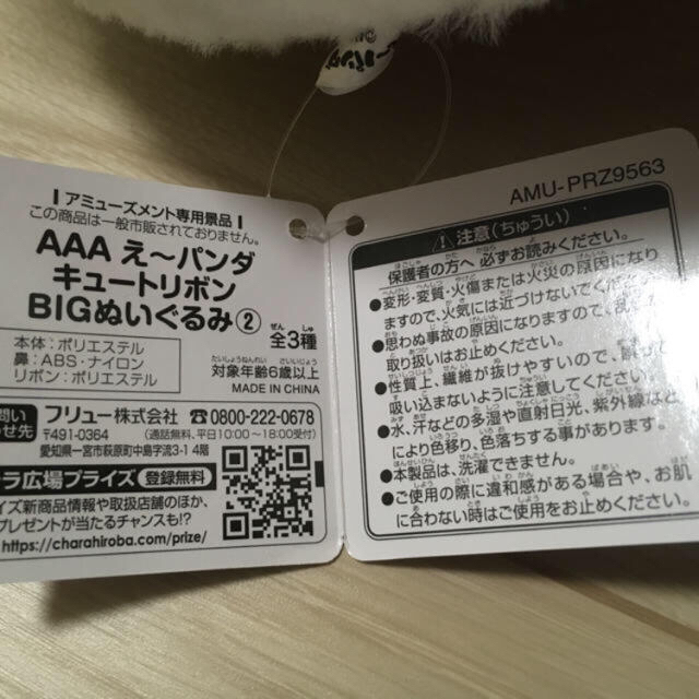 AAA(トリプルエー)のえーぱんだ キュートリボンBigぬいぐるみ 紫のみ単品 エンタメ/ホビーのおもちゃ/ぬいぐるみ(ぬいぐるみ)の商品写真