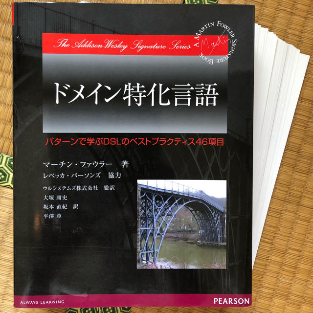 裁断本　ドメイン特化言語 : パターンで学ぶDSLのベストプラクティス46項目 エンタメ/ホビーの本(コンピュータ/IT)の商品写真