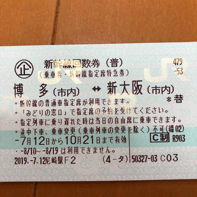 博多 大阪 新幹線片道分！