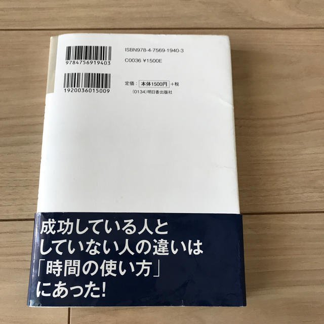 仕事ができる人の最高の時間術 エンタメ/ホビーの本(人文/社会)の商品写真