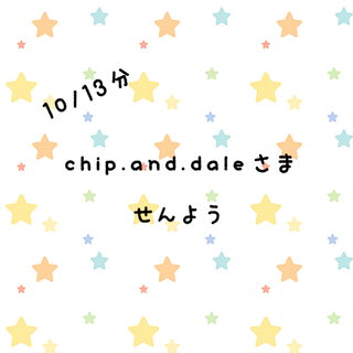chip.and.daleさま専用(各種パーツ)
