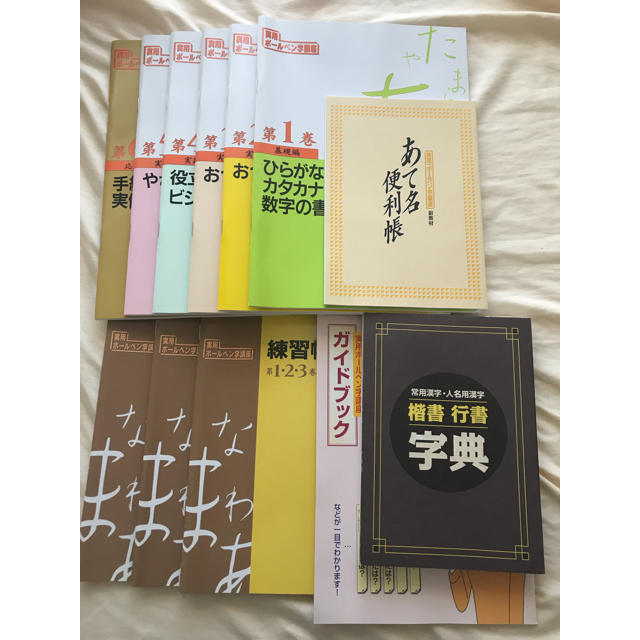 【送料込み】ユーキャン 実用ボールペン字講座 セット エンタメ/ホビーの本(資格/検定)の商品写真