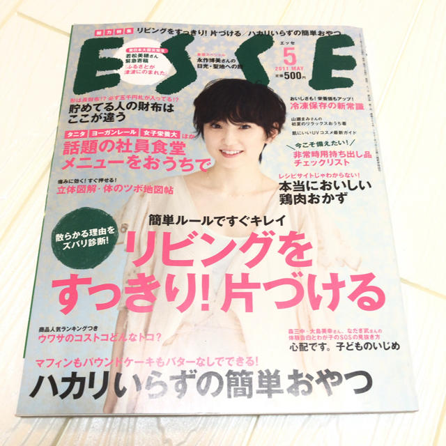 雑誌、ESSE (エッセ) 2011年 05月号  エンタメ/ホビーの雑誌(生活/健康)の商品写真