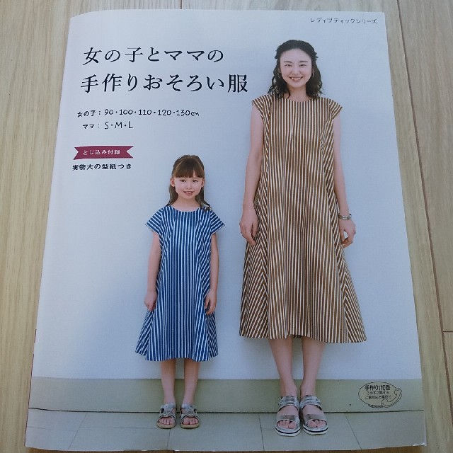女の子とママの手作りおそろい服の通販 By ひろみ S Shop ラクマ
