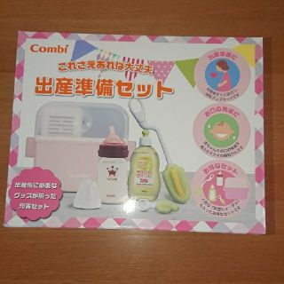 コンビ(combi)の【みるきー様専用】新品未開封 コンビ 出産準備セット(値下げしました)(哺乳ビン)