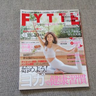 ガッケン(学研)のFYTTE(フィッテ)今年こそやせてキレイになる!号 2019年 02月号 (美容)